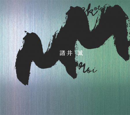 Çeşitli Sanatçılar: Makoto Moroi - CD