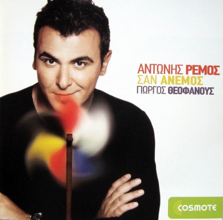 Antonis Remos: San Anemos - CD