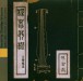 China: Album of the Prunus Hermitage - CD