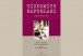 Hindemith Raporları 1935-1936-1937 - Kitap