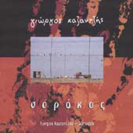 Yorgos Kazantzis: Sorocos - CD