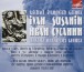 Glinka: Ivan Susanin - CD