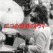 Drummer of Two Worlds  (Japonya Edisyonu) - Plak