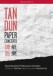 Dun: Paper Concerto - DVD