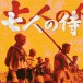 Seven Samurai (Soundtrack) (Limited Edition - White Vinyl) - Plak