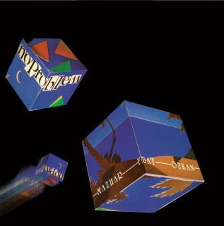 MFÖ: No Problem - Plak