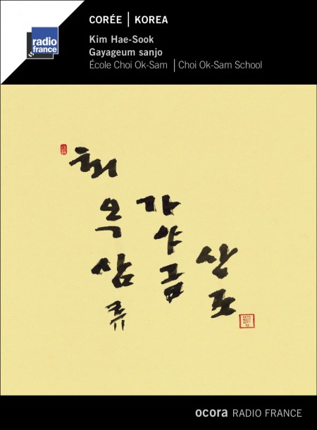 Kim Hae-Sook: Korea: Gayageum Sanjo - CD