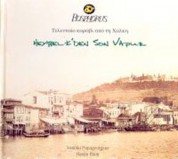 Bosphorus: Heybeli'den Son Vapur - CD