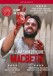 Shakespeare: Macbeth - DVD