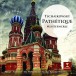 Tchaikovsky: Piano Concerto No. 1, Symphony No. 6 "Pathetique" - CD