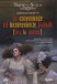 Donizetti: Le Convenienze ed Inconvenienze Teatral - DVD