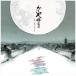 Studio Ghibli: The Tale of the Princess Kaguya (Limited Edition -  Japan-Pressung) - Plak