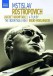 Bruno Monsaingeon: Mstislav Rostropovich - The Indomitable Bow - DVD