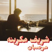 Charif Megarbane: Marzipan - Plak