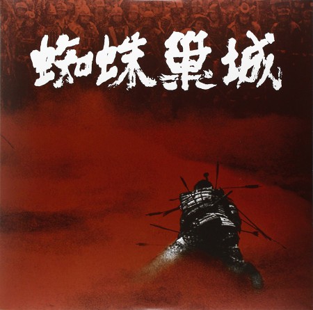 Masaru Sato: The Throne Of Blood (Soundtrack - White Vinyl) - Plak