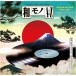 Wamono A To Z Vol. II - Japanes Funk 1970-1977 - Plak