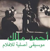 Ahmed Malek: Musique Originale De Films - Plak