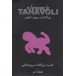 Parviz Tanavoli Tribute Concert - CD